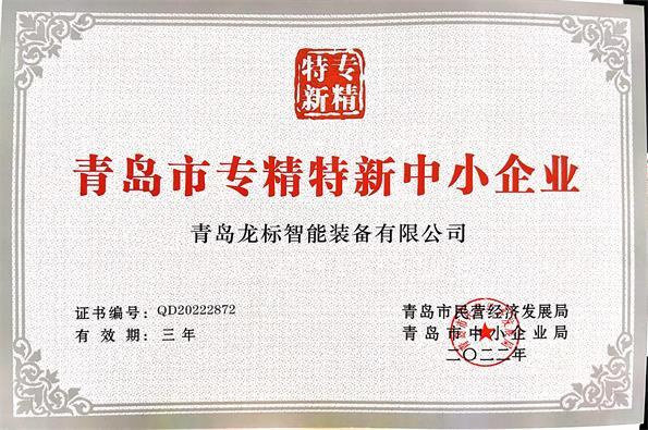 专精特新证书.jpg