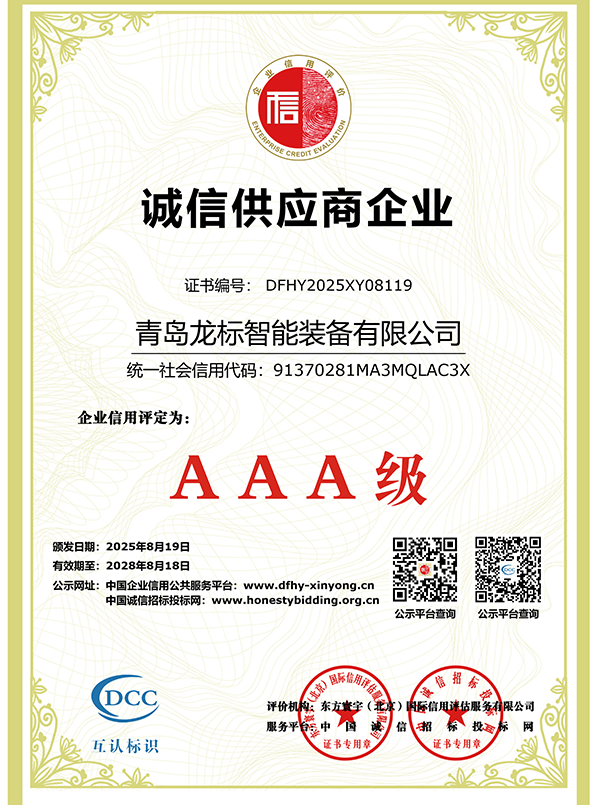 诚信供应商企业.png