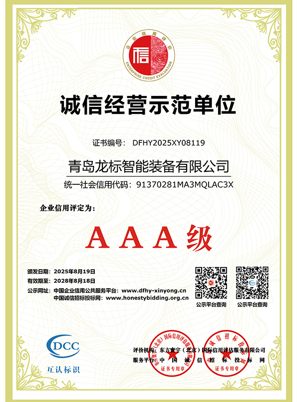 诚信经营示范单位.png