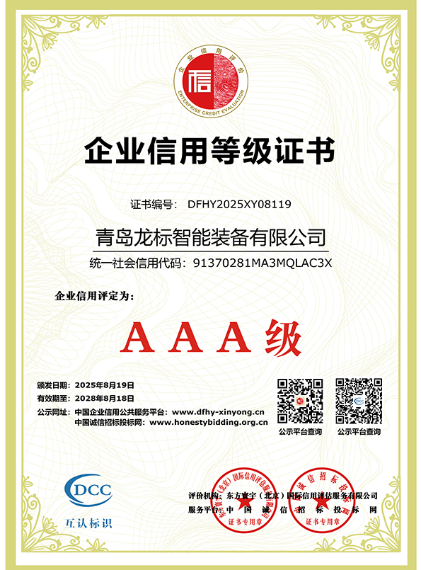 企业信用等级证书