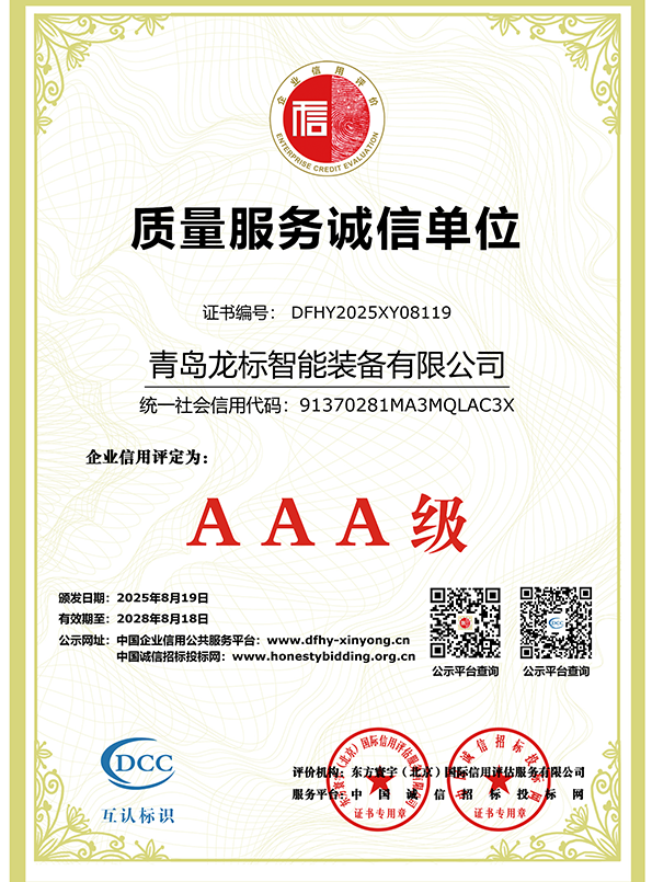 质量服务诚信单位.png