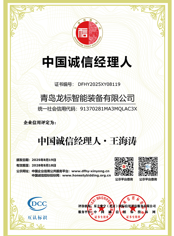 中国诚信经理人.png