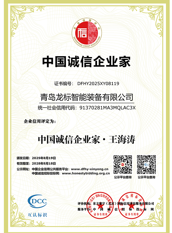 中国诚信企业家