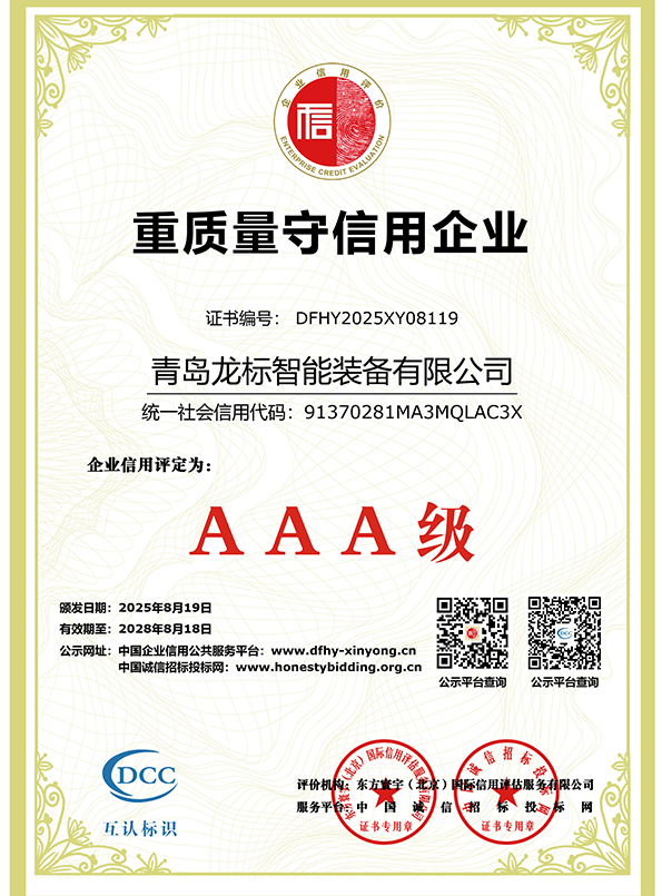 重质量守信用企业