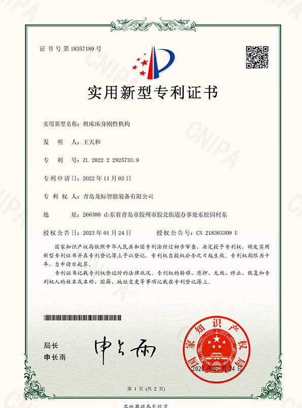 机床床身刚性机构-龙标-1.jpg