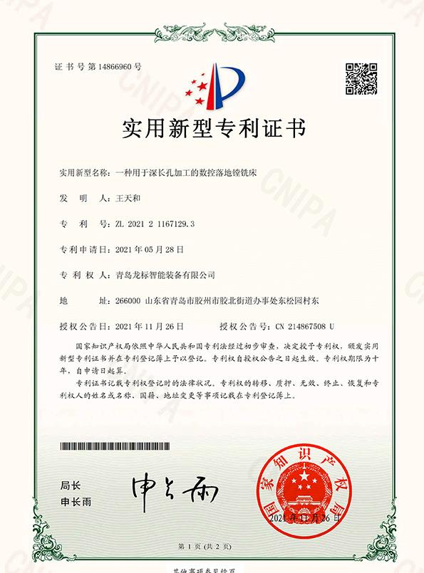 一种用于深长孔加工的数控落地镗铣床