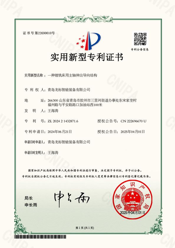 一种镗铣床用主轴伸出导向结构
